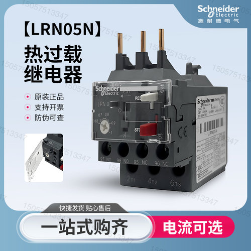 施耐德LRN热过载继电器/LRN05N/06/07/08/10/12/14/16/22/32/35N
