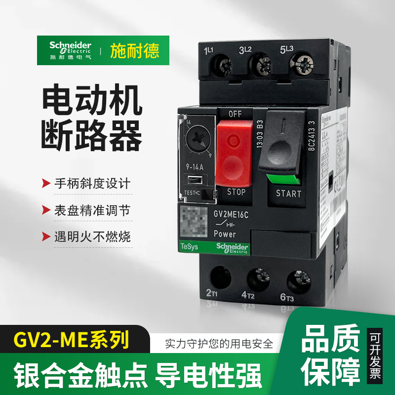 施耐德gv2断路器电机马达保护器