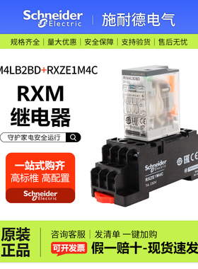 施耐德DC24V中间继电器RXM4LB2BD RXM2LB2BD RXM4LB2P7 RXM4AB2P7
