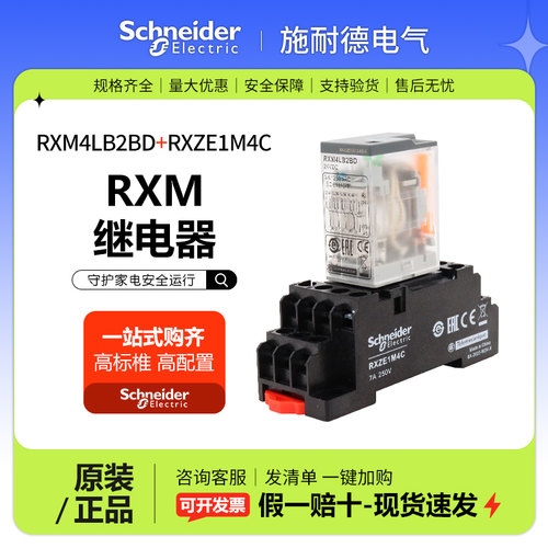 施耐德AC220V继电器RXM2AB2BDLB