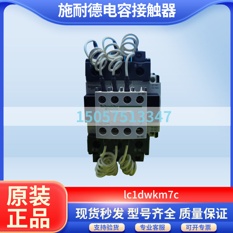 施耐德电容接触器LC1DTKM7CBFQM