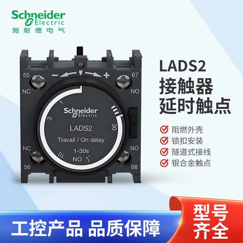 施耐德LADT2延时触点模块LADT0接触器LADT4通电LADS2断电LADR2