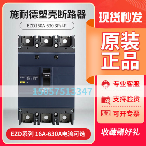 Schneider塑壳断路器EZD100E/M4P