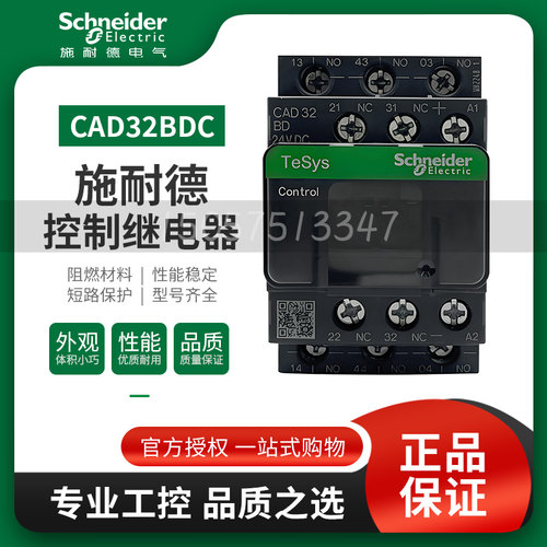 施耐德DC24V直流接触器CAD32BDC CAD50BDC CAD32MDC CAD50MDC