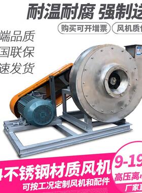 新款9-19C型不锈钢高压离心引通风机耐高温工业环保高压离心包邮