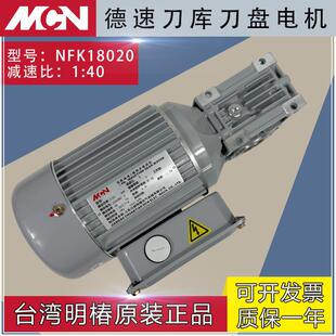 新款加工中心刀库电机CFK/NFK18020 1:40德速刀库电机明椿减包邮