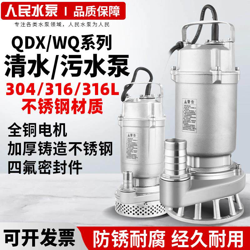 新款人民精铸不锈钢潜水泵耐腐蚀高扬程上海抽水排污切割式污包邮