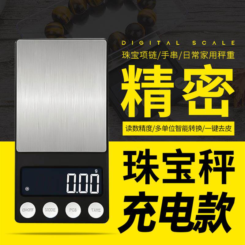 新款珠宝秤精密电子秤高精度实验天平秤0.01g精准黄金克重称包邮