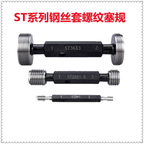 新款钢丝套牙规螺纹塞规ST2.5 ST3 ST4 ST5 ST6 ST8 ST10 ST1包邮