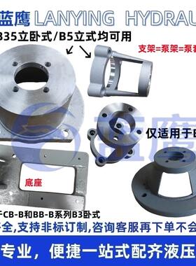 新款CB-B40/B50/B63/B80/B100/B125齿轮泵连接底座油泵支架钟包邮