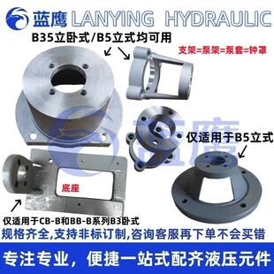 B50 B63 包邮 B125齿轮泵连接底座油泵支架钟 B40 B100 新款 B80