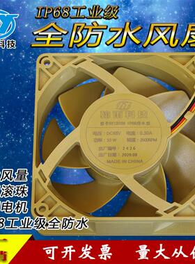 新款IP68超声波喷雾加湿器防水风机DC48V散热风扇AC220V散热包邮
