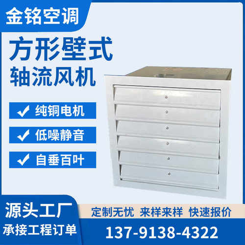 新款方形壁式轴流风机XBDZ工业静音排风DFBZ低噪音大功率壁式轴流