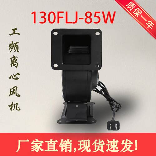 新款130FLJ1小型工频85W 220V 120W气模通风机130FLJ包邮