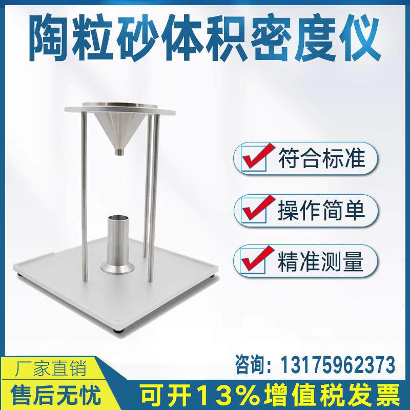 新款石英陶粒砂体积密度计测试仪装置石油压裂检测体积法堆积包邮