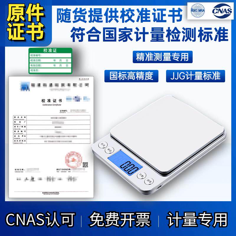 新款中药烘焙厨房电子秤克秤检定药店用电子称带计量校准包邮