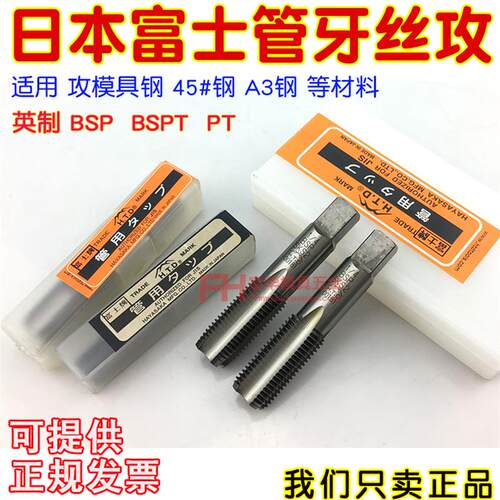 新款日本富士管用英制喉牙丝攻 管牙丝锥BSP 锋钢PT 1/8 1/4 包邮