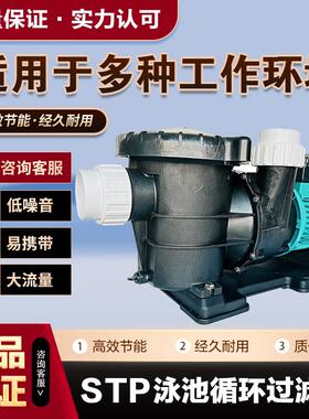新款STP100/120/150/200/300海水养殖泳池过滤专用循环泵大流包邮