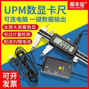 新款UPM0-150200300mm高精度数显游标卡尺不锈钢卡尺电脑数据包邮