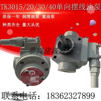 新款TK-3015 TK-2020 TK-3030 TK3040齿轮润滑油泵TK3020摆线包邮