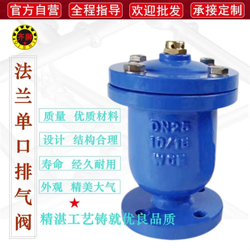 新款法兰单口排气阀 P41X-10/16快排快速放气阀 自来水管道自包邮