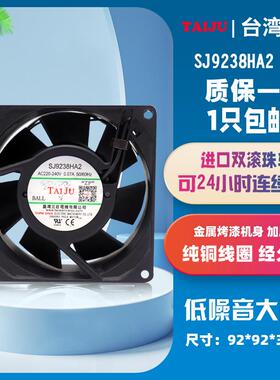 新款TAIJU台湾三巨SJ9238HA2 220V0.07A电柜散热风扇冷却风机包邮