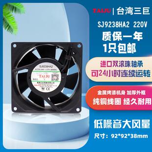 包邮 220V0.07A电柜散热风扇冷却风机 TAIJU台湾三巨SJ9238HA2 新款