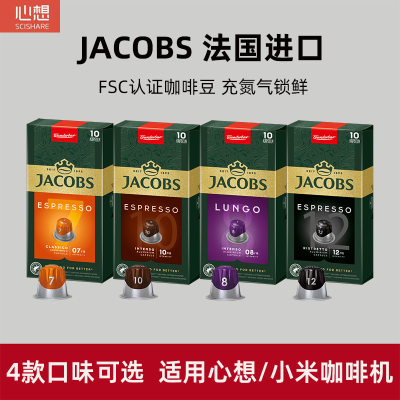 法国进口心想Jacobs咖啡胶囊 意式美式浓缩 适合Nespresso咖啡机 - 实物图