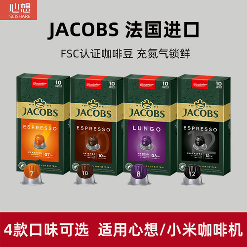 Jacobs咖啡胶囊意式浓缩10粒/盒