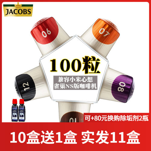 心想咖啡胶囊Jacobs雅各布斯意