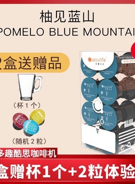 Capsulife胶囊生活 柚见蓝山咖啡 兼容雀巢Dolce Gusto胶囊咖啡机