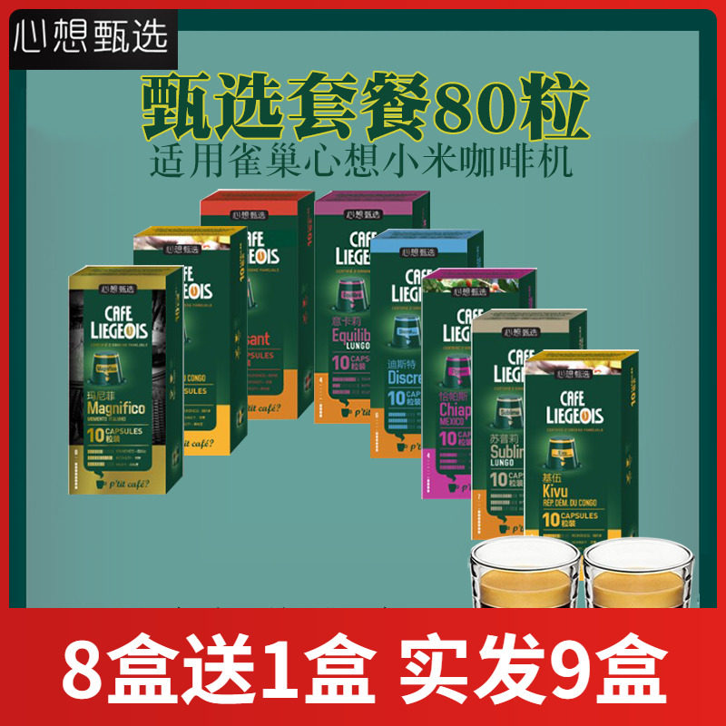 心想espresso意式咖啡胶囊 80粒 4款可选 兼容雀巢NS版心想咖啡机