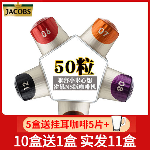 jacobs心想50粒款可选咖啡胶囊