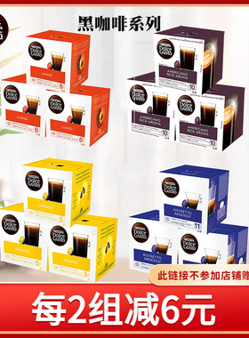 雀巢dolce gusto多趣酷思胶囊咖啡美式浓黑醇香意式浓缩系列3盒装
