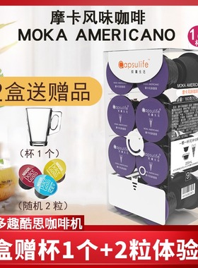 Capsulife胶囊生活 摩卡风味咖啡兼容雀巢多趣酷思胶囊咖啡机16杯