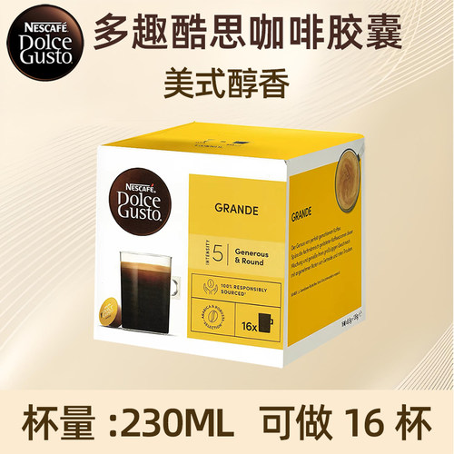 多趣酷思胶囊dolce醇香黑咖啡
