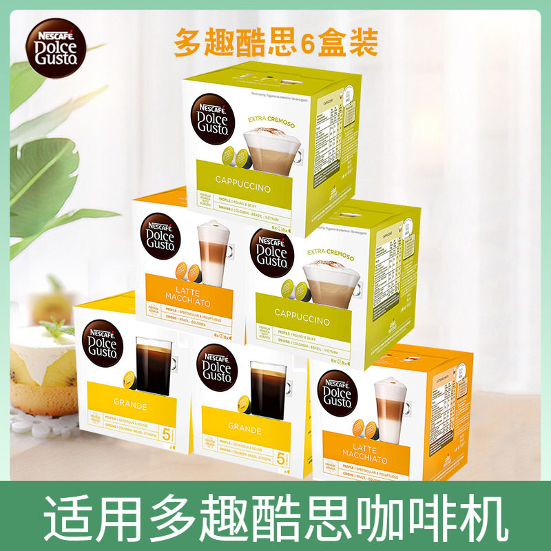 雀巢多趣酷思DOLCE GUSTO咖啡胶囊 拿铁卡布奇诺意式美式胶囊 6盒
