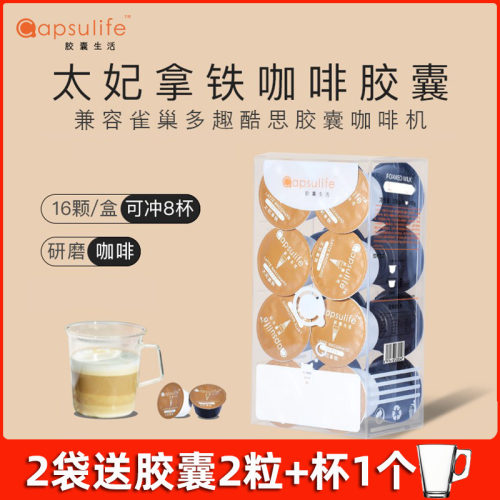Capsulife胶囊生活新品太妃拿铁