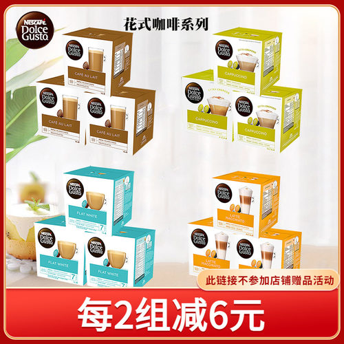 雀巢多趣酷思咖啡胶囊花式咖啡