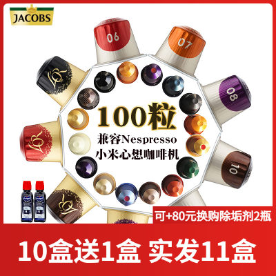 jacobs心想甄选100粒咖啡胶囊