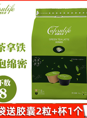 capsulife胶囊生活 抹茶拿铁咖啡 兼容多趣酷思DOLCEGUSTO咖啡机