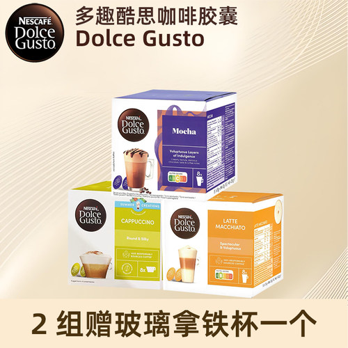 原装雀巢多趣酷思拿铁拿铁摩卡