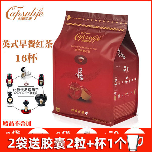 Capsulife胶囊生活英式早餐茶兼