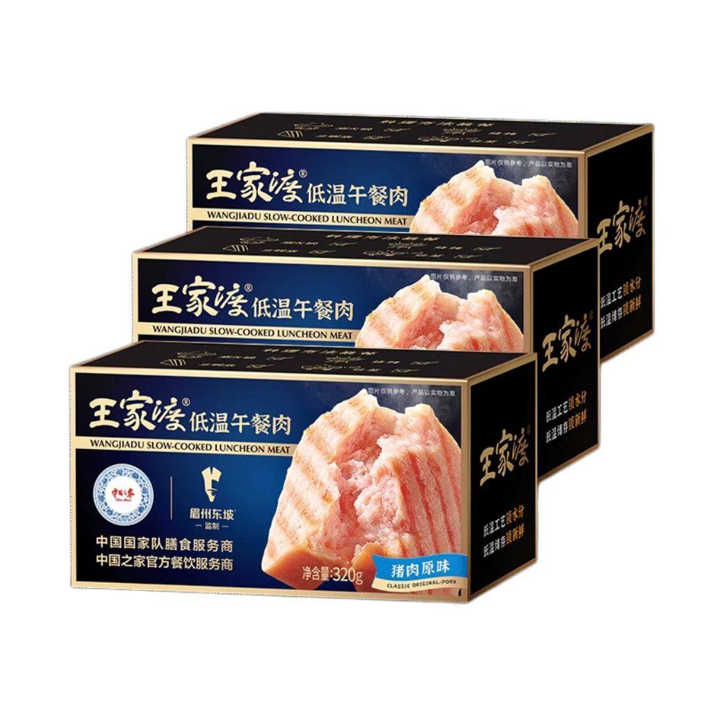 王家渡低温午餐肉猪肉原味320g*3盒眉州东坡早餐火腿非罐装包邮