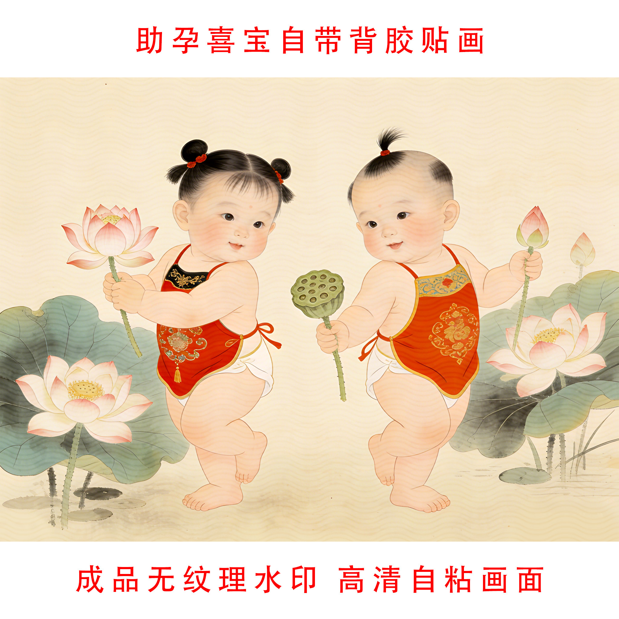 新款龙凤胎送子助孕年画贴画