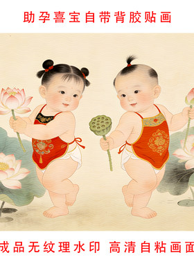 新款龙凤胎送子助孕年画贴画