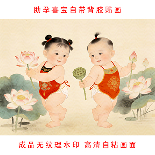 新款莲子年画童子龙凤胎助孕宝宝画送子壁纸卧室送子喜庆娃娃贴画