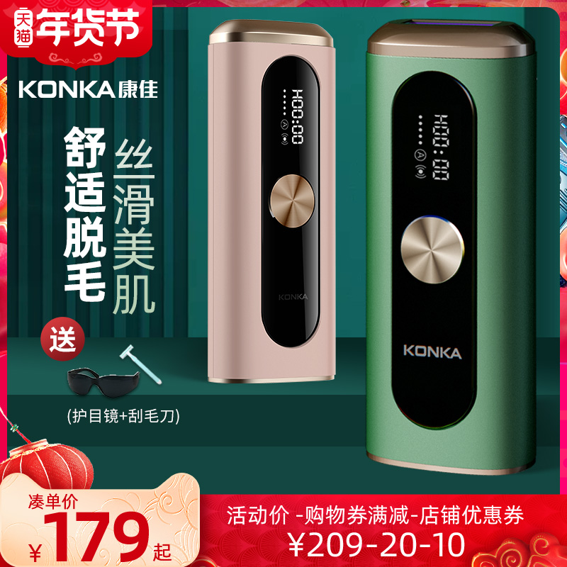 康佳脱毛仪腋毛家用非冰点刮毛脱毛器剃毛持久私处全身唇毛女士