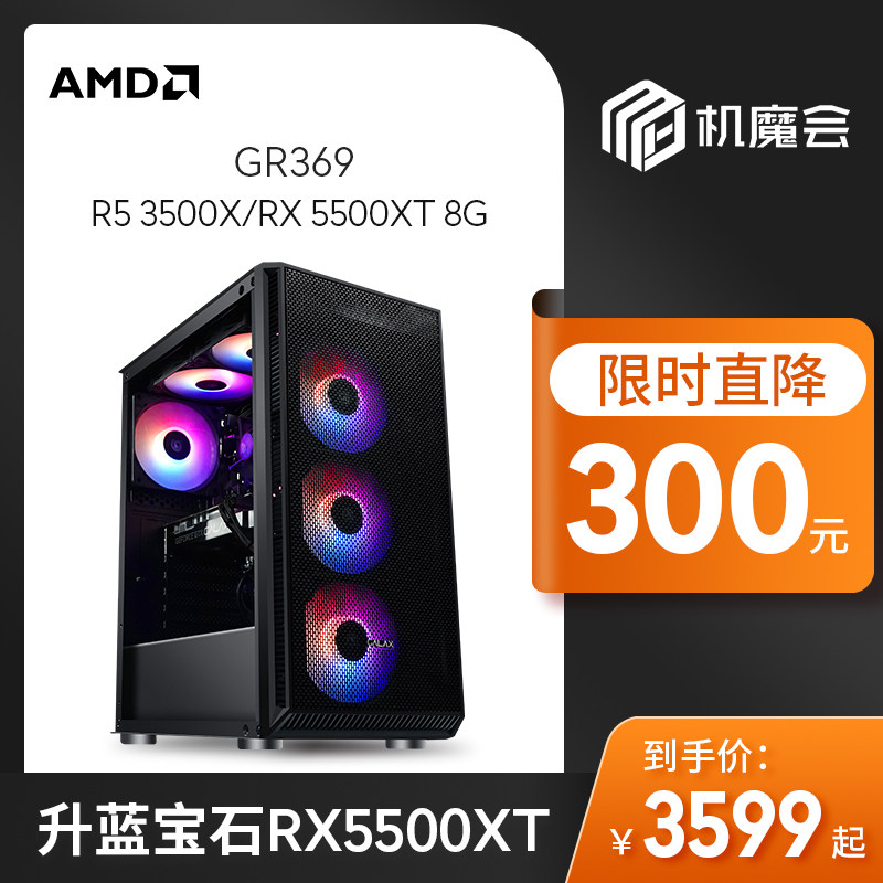 AMD 銳龍三代 R5 3600/RX580 8G/5500 XT 8G遊戲gta5組裝電腦主機電腦台式全套整機在類目 DIY電腦, DIY兼容機中 - 來自Buy2taobao.com提供專業的淘寶代購服務