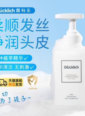 【活动价】儿童洗发护发露洗发护发二合一儿童专用抚平干枯毛躁